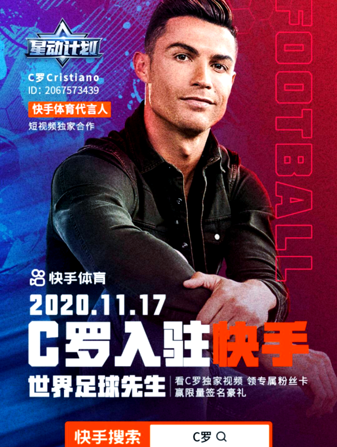 C罗新星锐不可当表现突出，中国队前途光明！  第2张